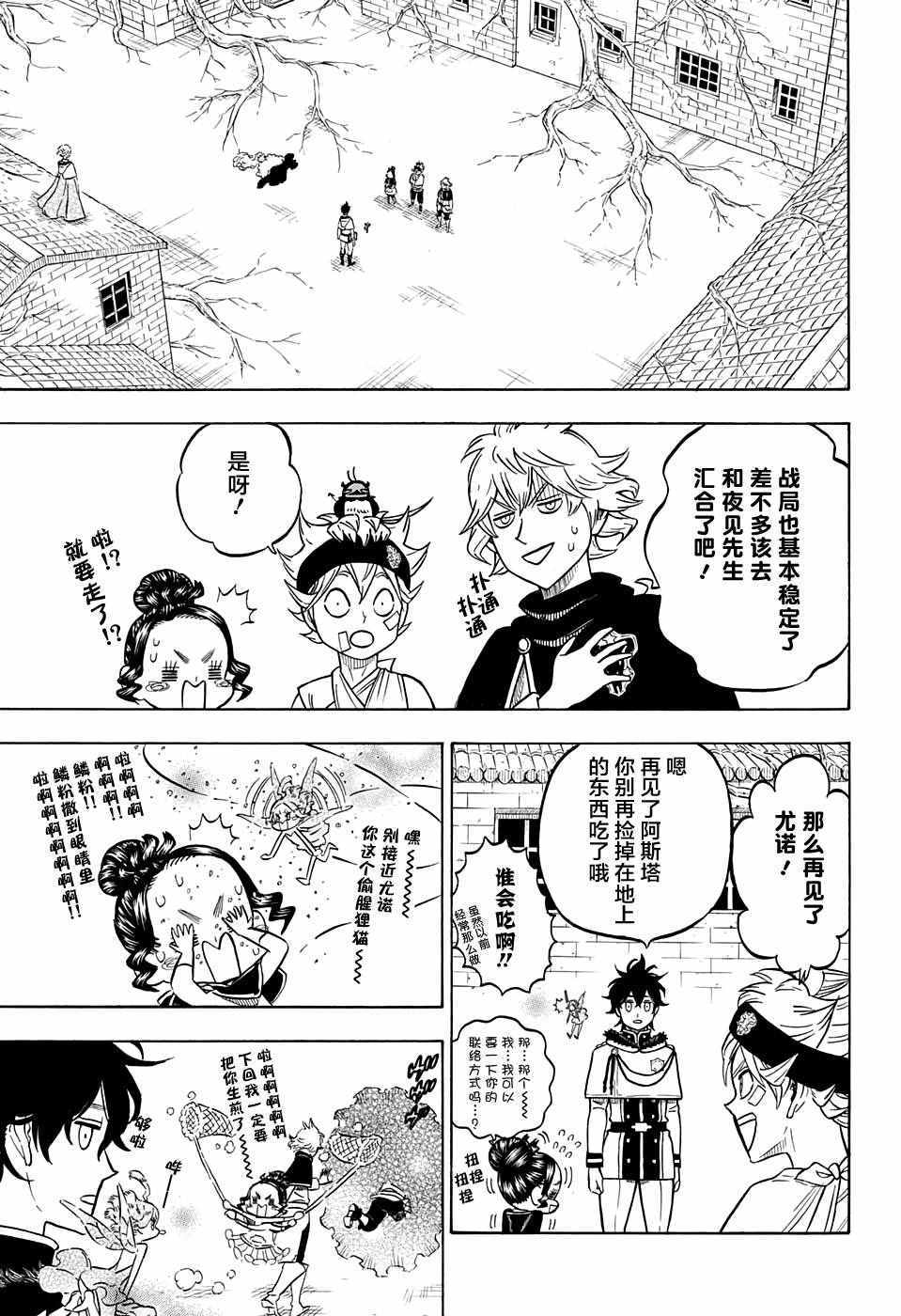 《黑色四叶草》漫画最新章节第79话免费下拉式在线观看章节第【11】张图片