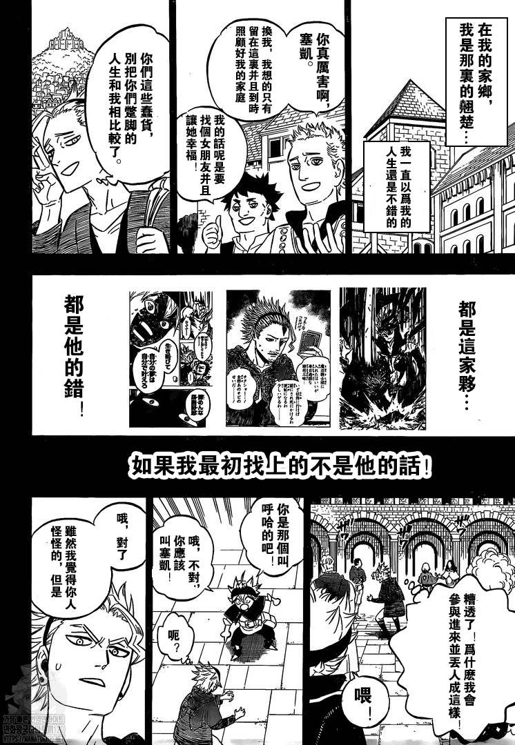 《黑色四叶草》漫画最新章节第321话 借口免费下拉式在线观看章节第【10】张图片