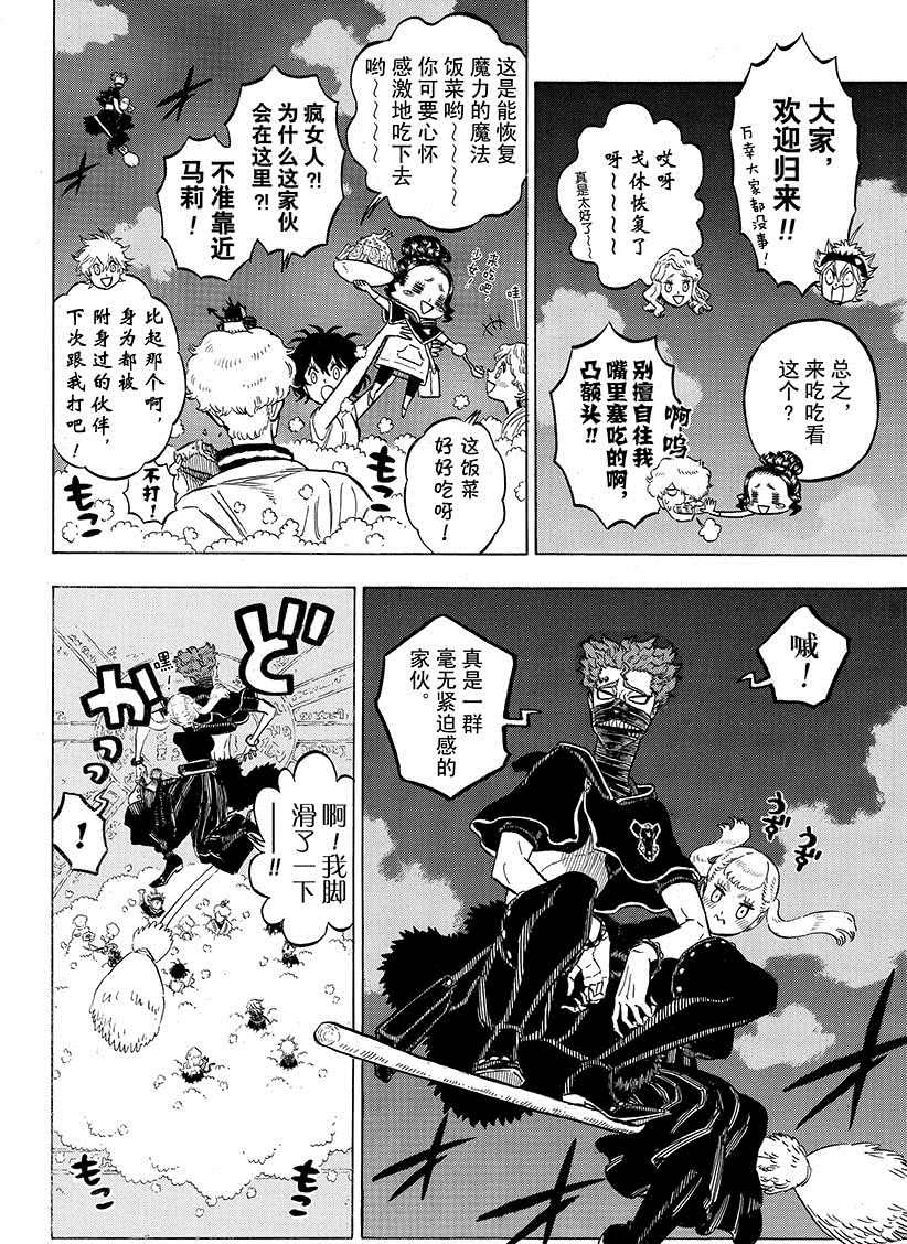 《黑色四叶草》漫画最新章节第189话 试看版免费下拉式在线观看章节第【16】张图片