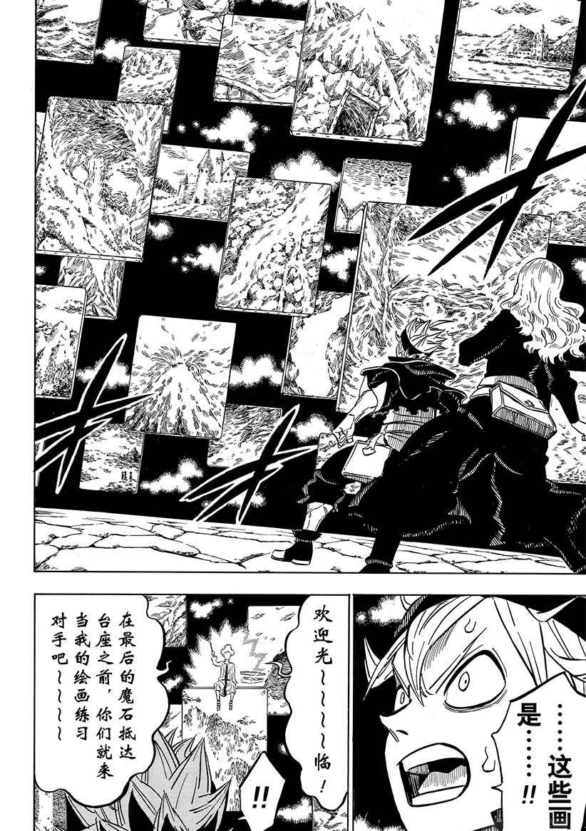 《黑色四叶草》漫画最新章节第191话 试看版免费下拉式在线观看章节第【8】张图片