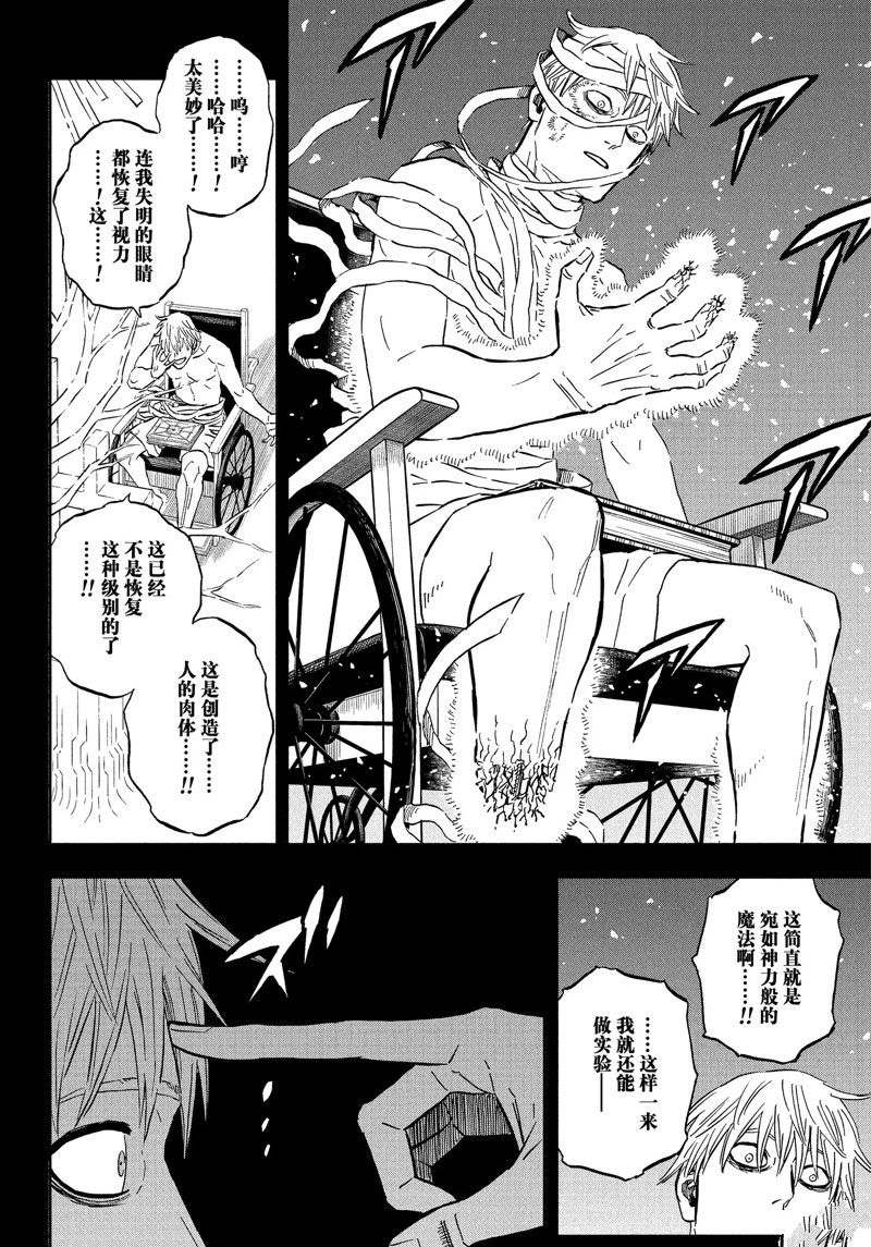 《黑色四叶草》漫画最新章节第344话 试看版免费下拉式在线观看章节第【4】张图片