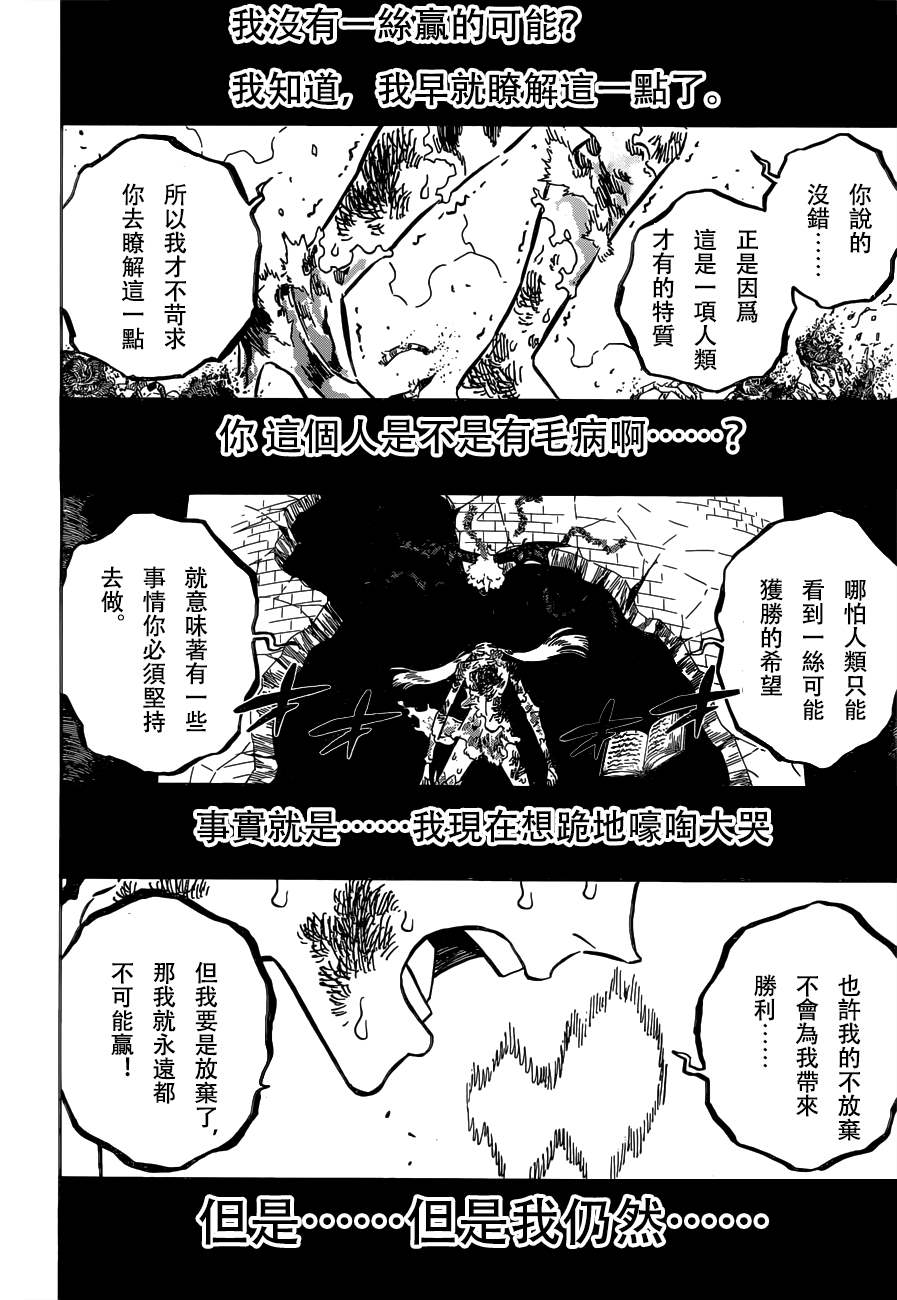 《黑色四叶草》漫画最新章节第300话 唯有不放弃免费下拉式在线观看章节第【7】张图片