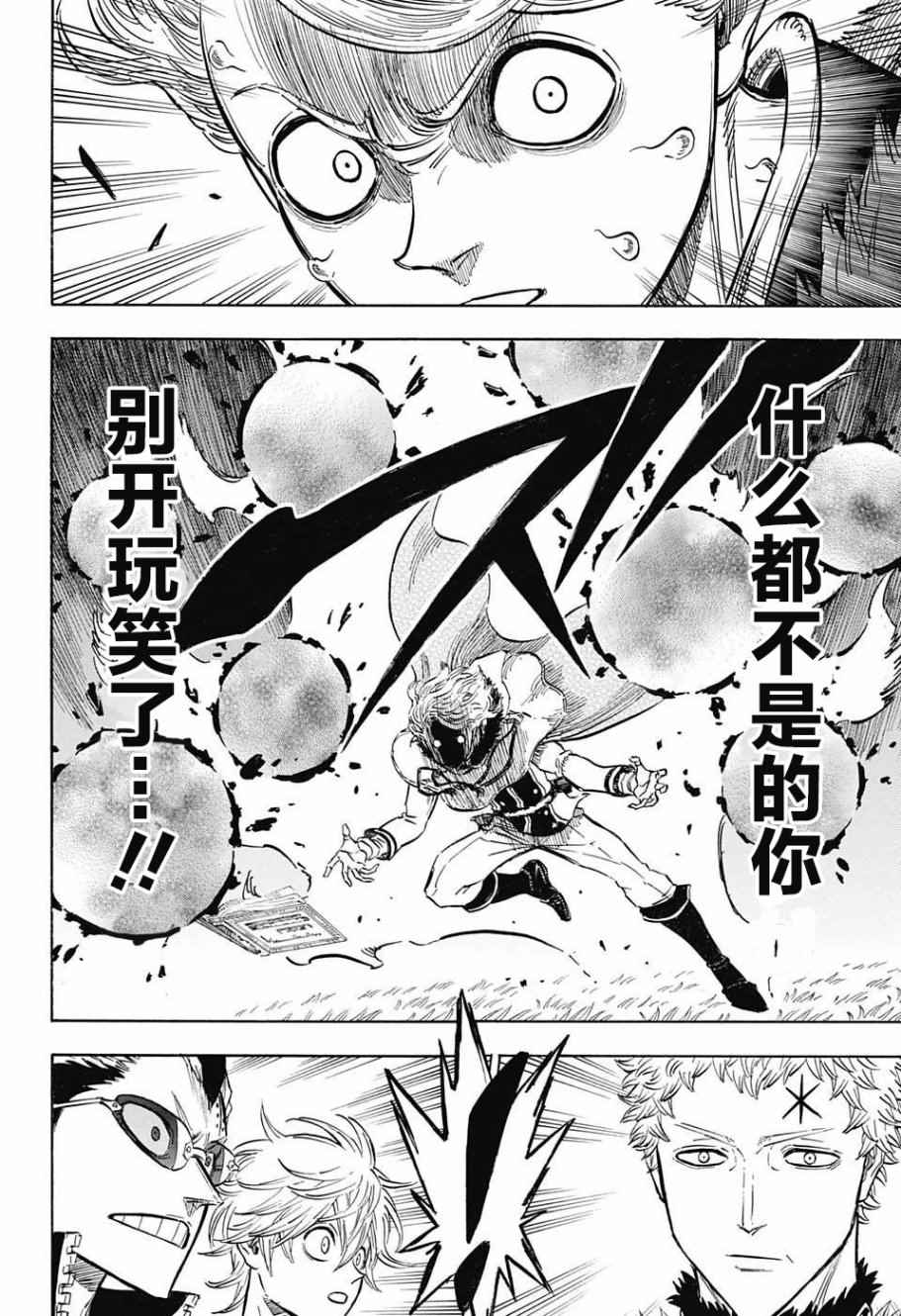 《黑色四叶草》漫画最新章节第130话免费下拉式在线观看章节第【2】张图片