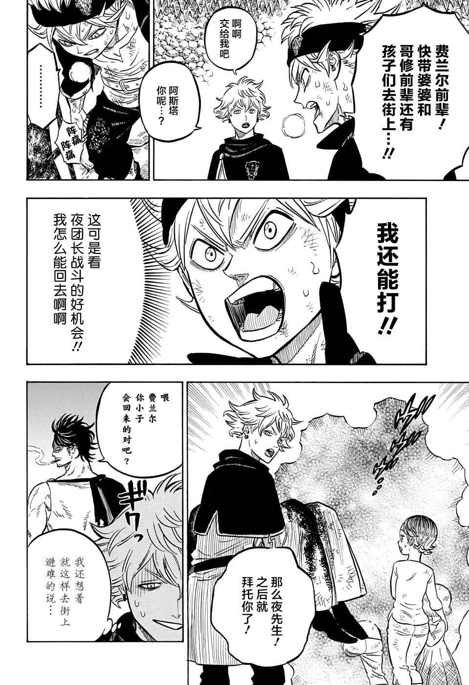 《黑色四叶草》漫画最新章节第47话免费下拉式在线观看章节第【4】张图片