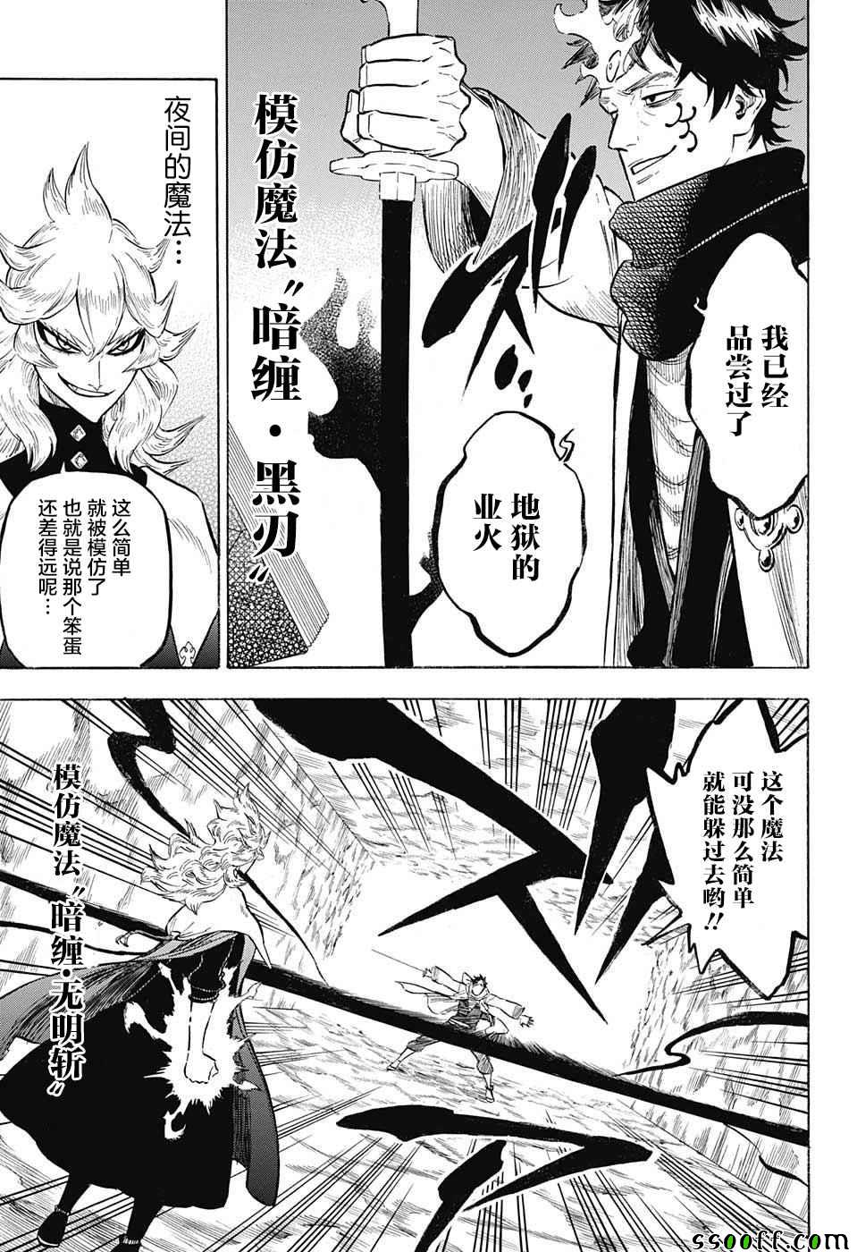 《黑色四叶草》漫画最新章节第136话免费下拉式在线观看章节第【15】张图片