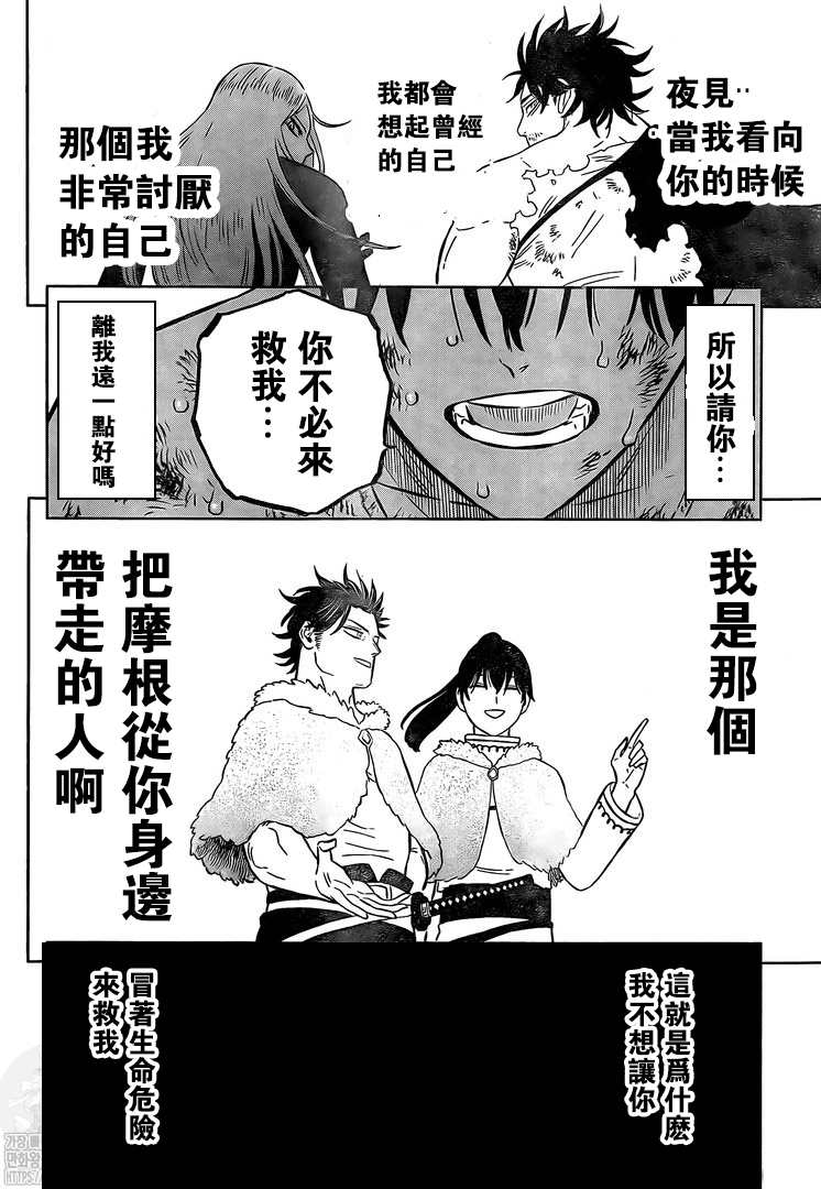 《黑色四叶草》漫画最新章节第323话 搭档免费下拉式在线观看章节第【9】张图片