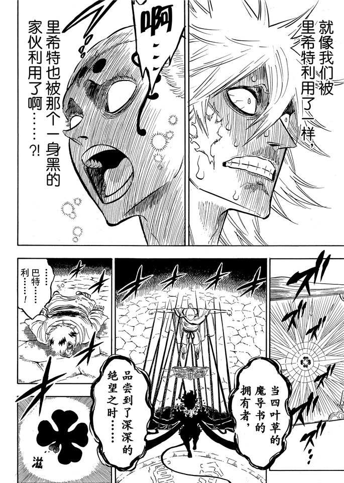 《黑色四叶草》漫画最新章节第198话 试看版免费下拉式在线观看章节第【4】张图片