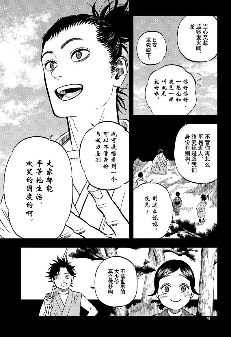 《黑色四叶草》漫画最新章节第342话 试看版免费下拉式在线观看章节第【9】张图片