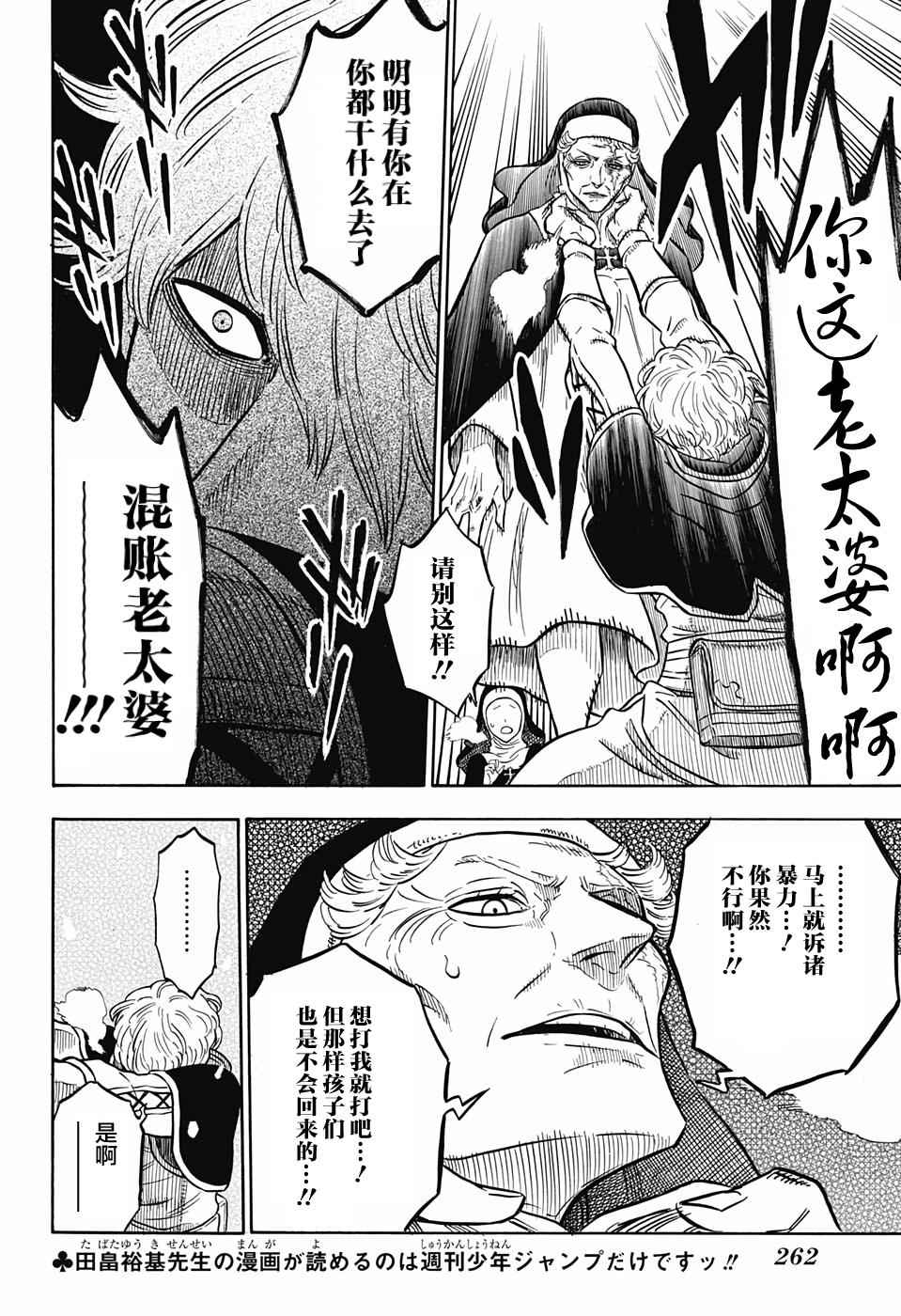 《黑色四叶草》漫画最新章节第40话免费下拉式在线观看章节第【6】张图片