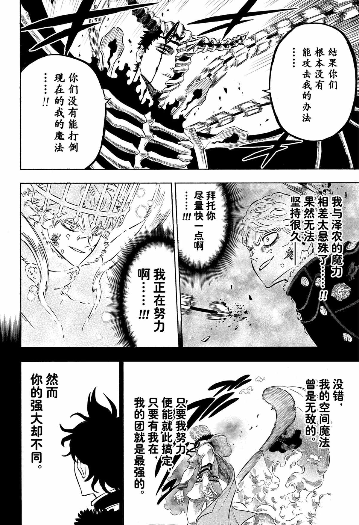 《黑色四叶草》漫画最新章节第305话 试看版免费下拉式在线观看章节第【8】张图片