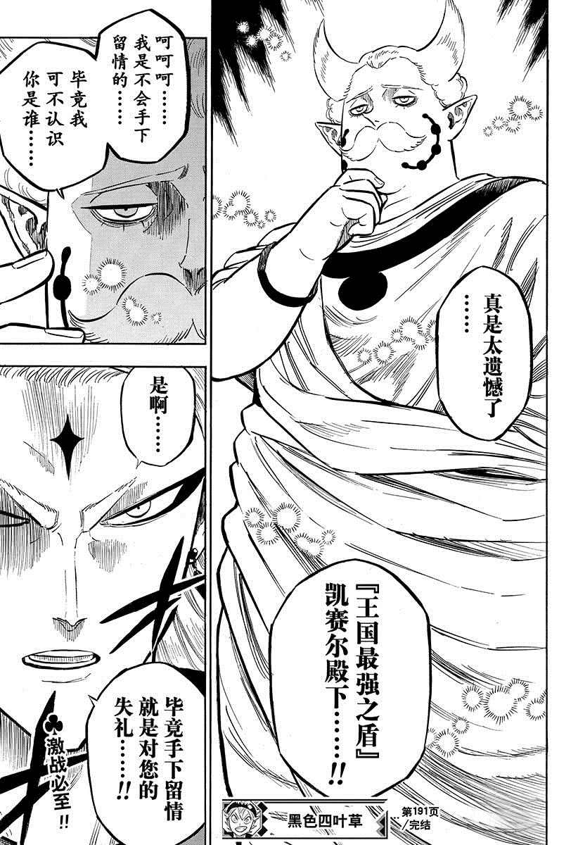 《黑色四叶草》漫画最新章节第191话 试看版免费下拉式在线观看章节第【15】张图片