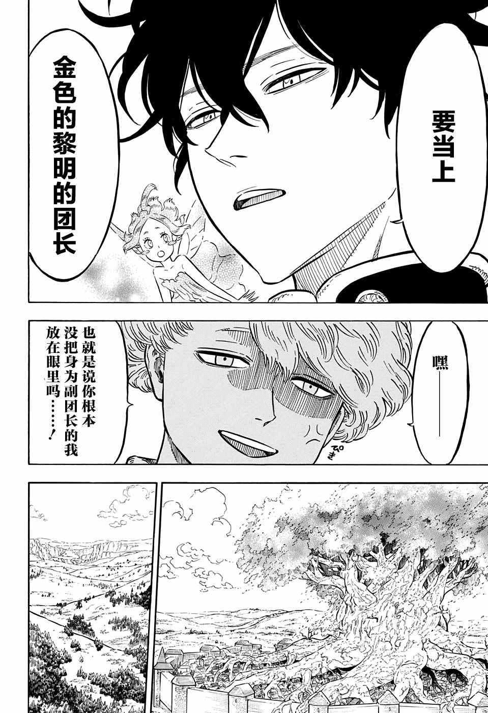 《黑色四叶草》漫画最新章节第79话免费下拉式在线观看章节第【16】张图片