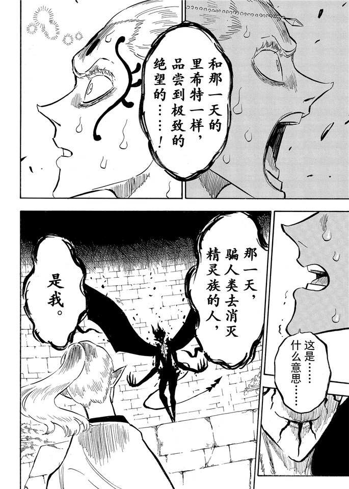 《黑色四叶草》漫画最新章节第196话 试看版免费下拉式在线观看章节第【8】张图片