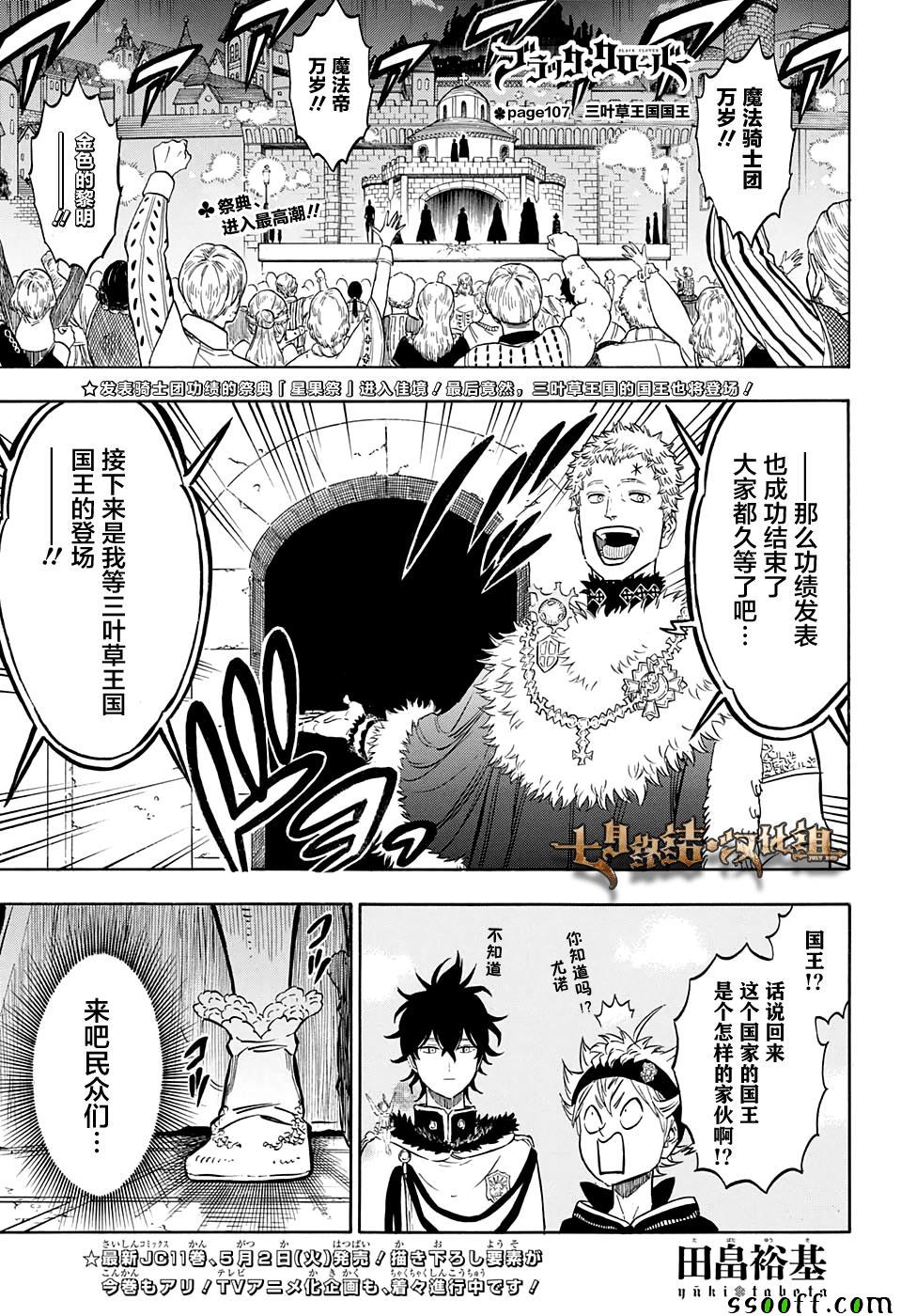 《黑色四叶草》漫画最新章节第107话免费下拉式在线观看章节第【1】张图片