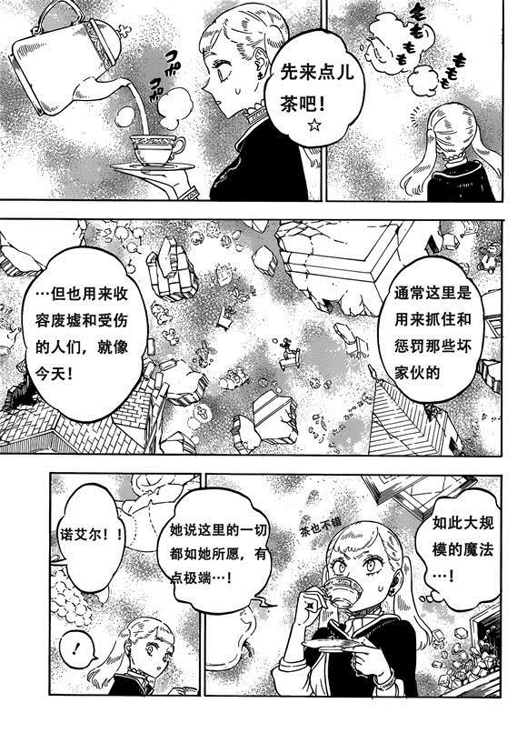 《黑色四叶草》漫画最新章节第222话免费下拉式在线观看章节第【6】张图片