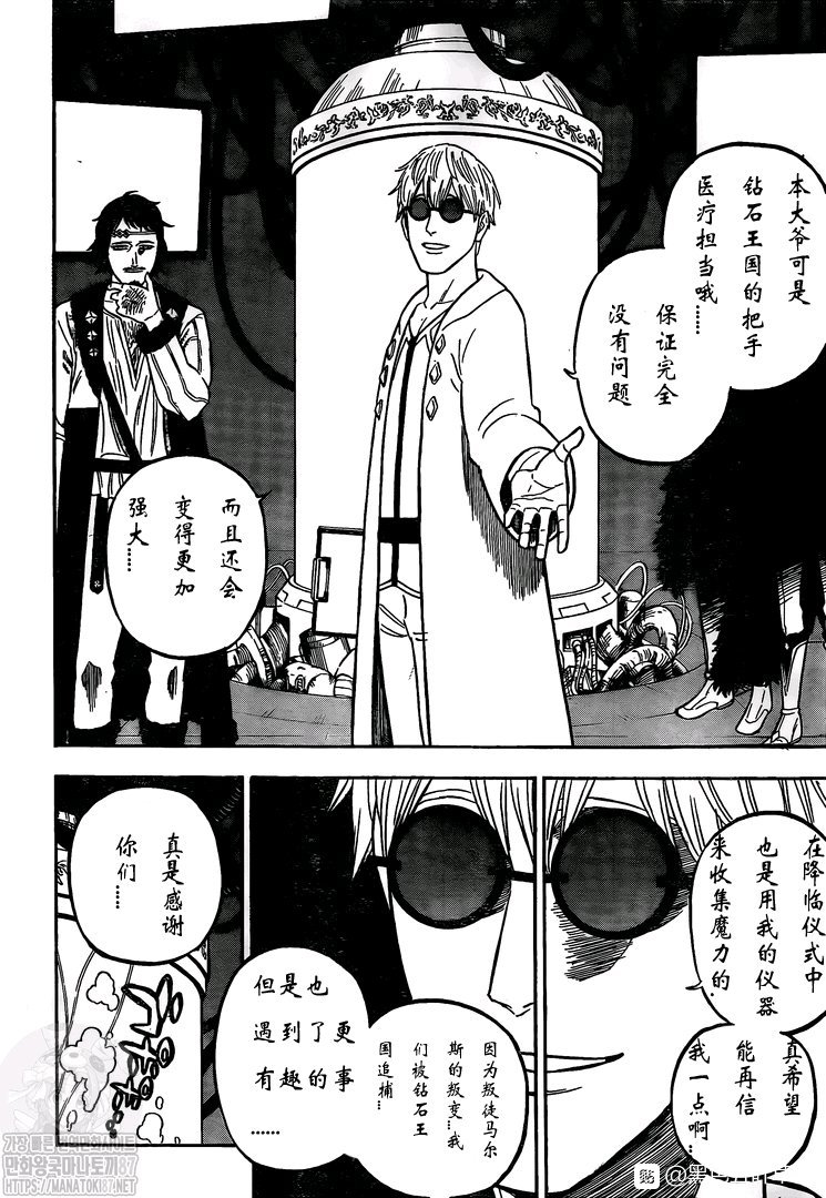 《黑色四叶草》漫画最新章节第273话 择命之日免费下拉式在线观看章节第【2】张图片