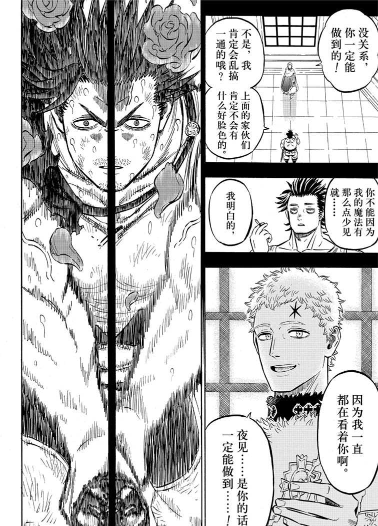 《黑色四叶草》漫画最新章节第211话 试看版免费下拉式在线观看章节第【13】张图片