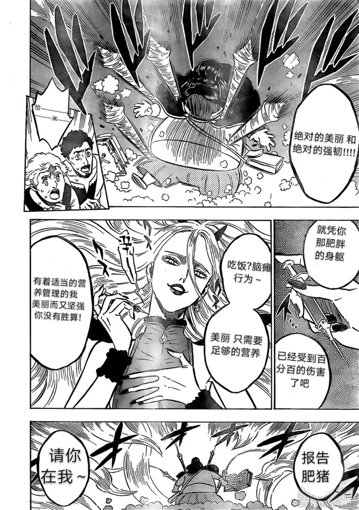 《黑色四叶草》漫画最新章节第250话免费下拉式在线观看章节第【7】张图片