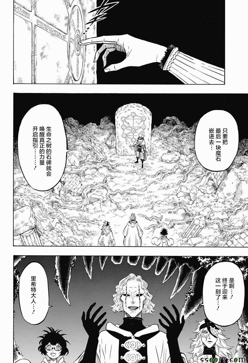 《黑色四叶草》漫画最新章节第147话免费下拉式在线观看章节第【10】张图片