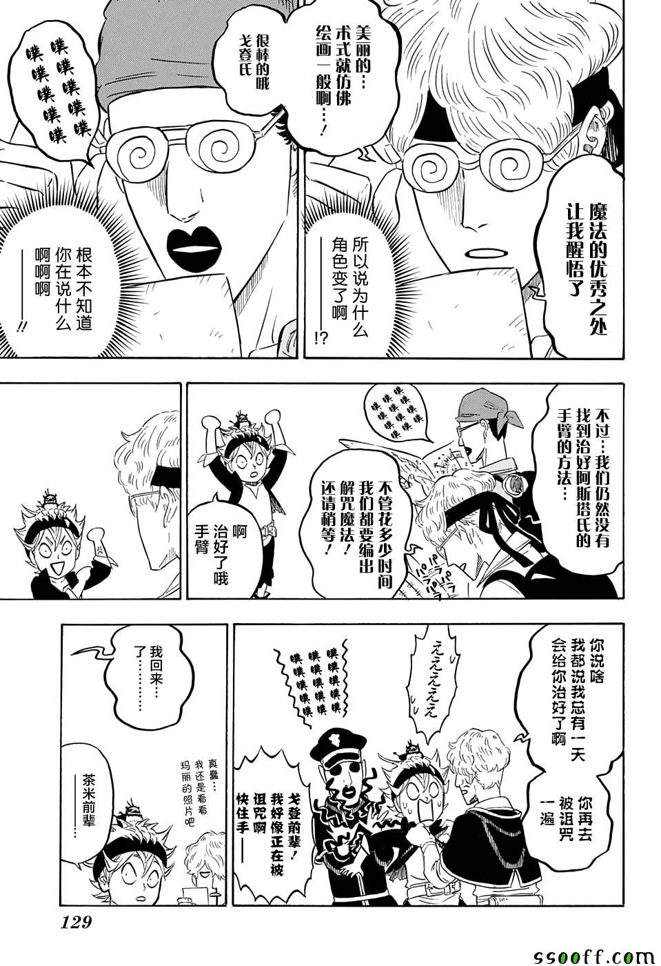 《黑色四叶草》漫画最新章节第102话免费下拉式在线观看章节第【7】张图片