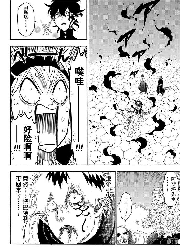 《黑色四叶草》漫画最新章节第200话 试看版免费下拉式在线观看章节第【17】张图片