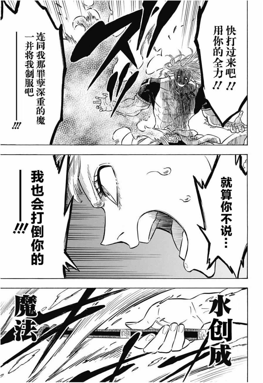 《黑色四叶草》漫画最新章节第68话免费下拉式在线观看章节第【4】张图片