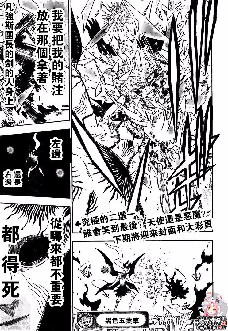 《黑色四叶草》漫画最新章节第325话 星阁夜免费下拉式在线观看章节第【10】张图片