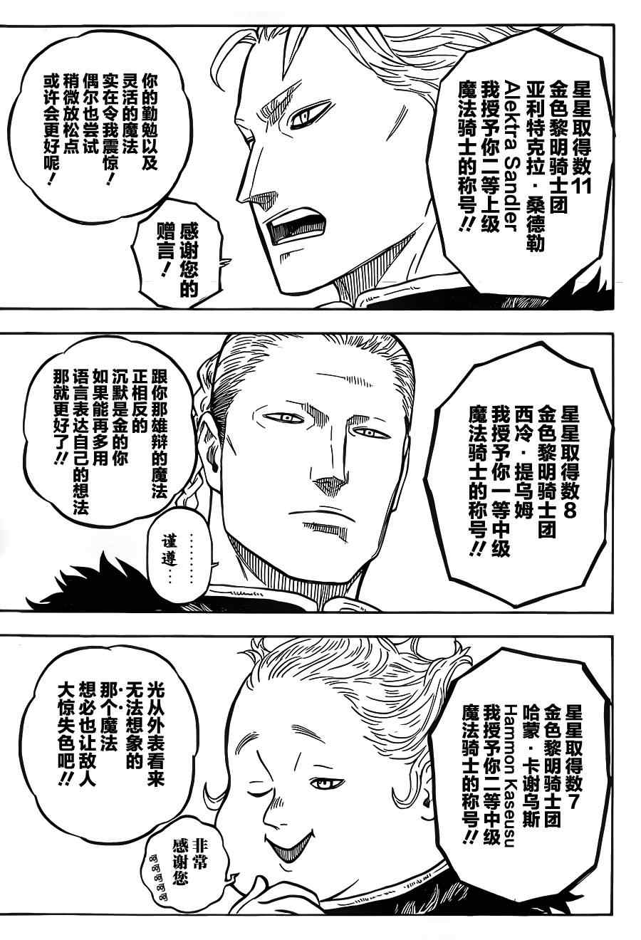 《黑色四叶草》漫画最新章节第23话免费下拉式在线观看章节第【5】张图片