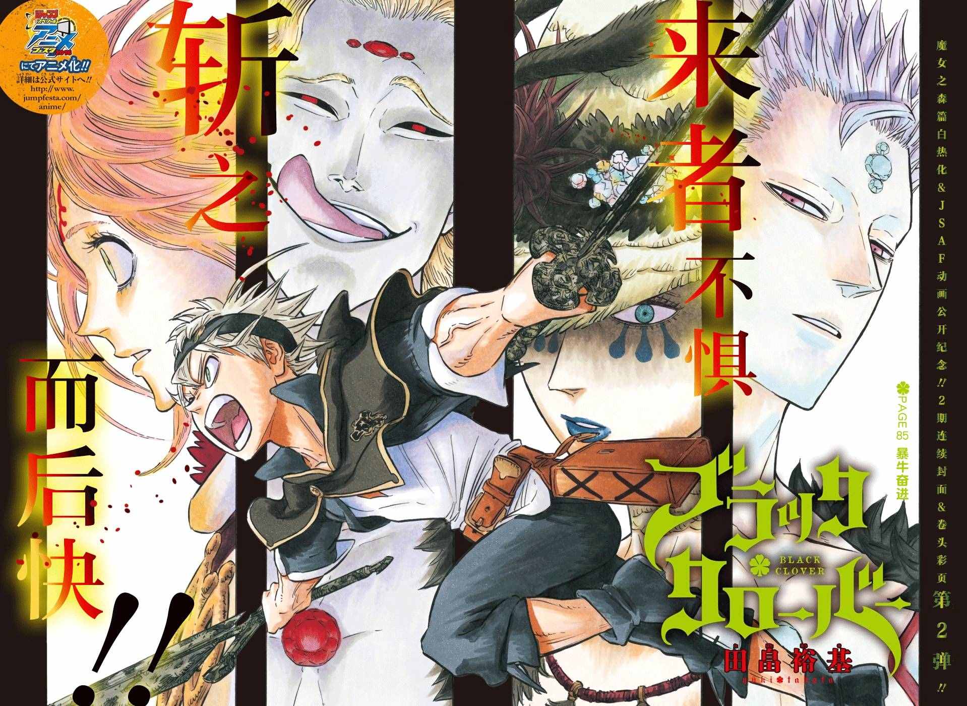 《黑色四叶草》漫画最新章节第85话免费下拉式在线观看章节第【2】张图片