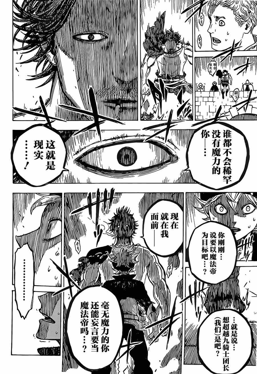《黑色四叶草》漫画最新章节第3话免费下拉式在线观看章节第【10】张图片