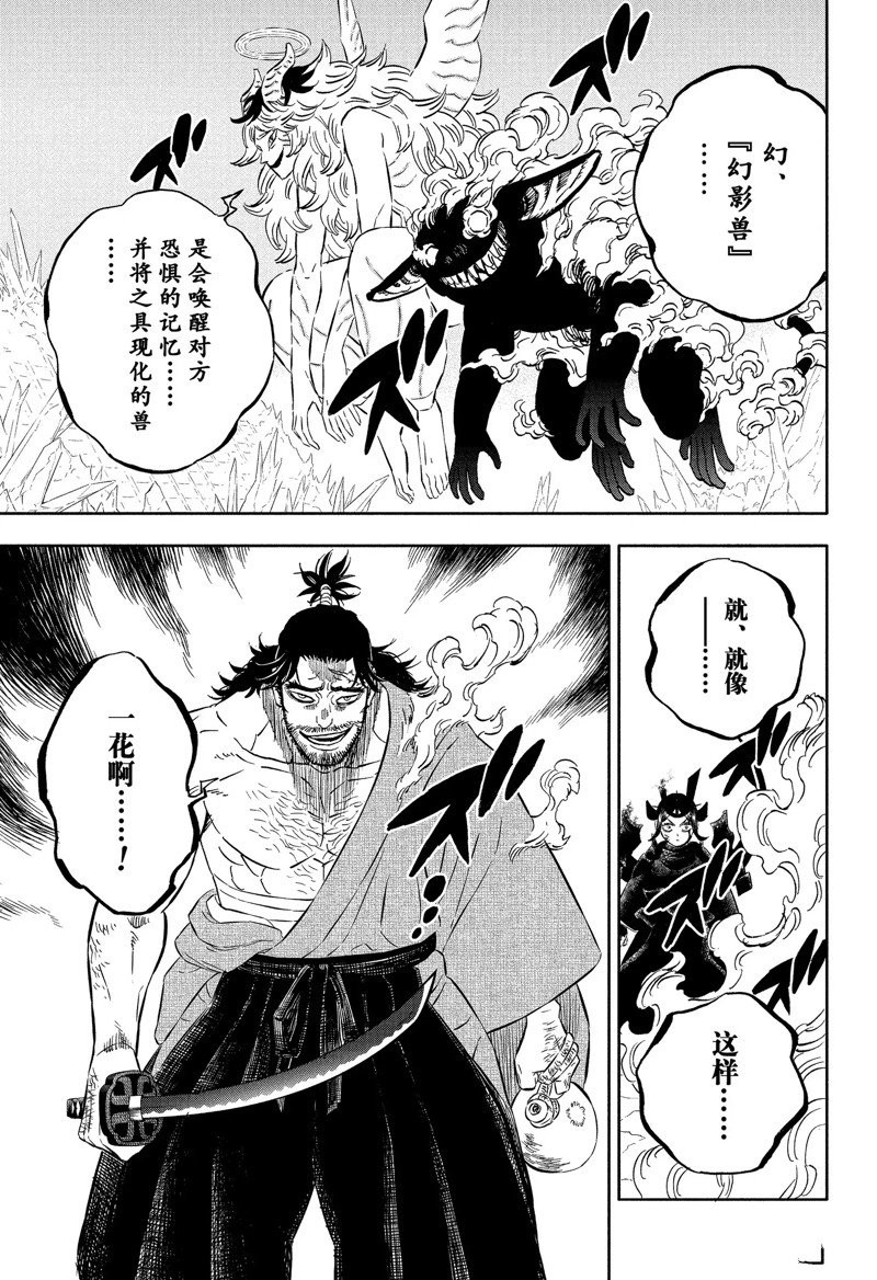 《黑色四叶草》漫画最新章节第347话 试看版免费下拉式在线观看章节第【7】张图片