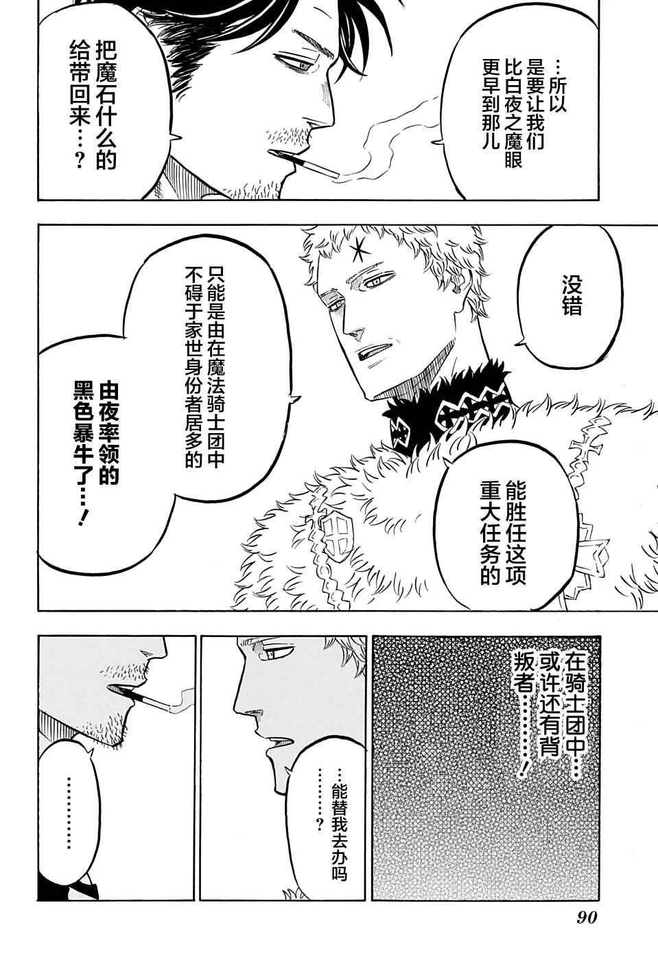 《黑色四叶草》漫画最新章节第56话免费下拉式在线观看章节第【10】张图片