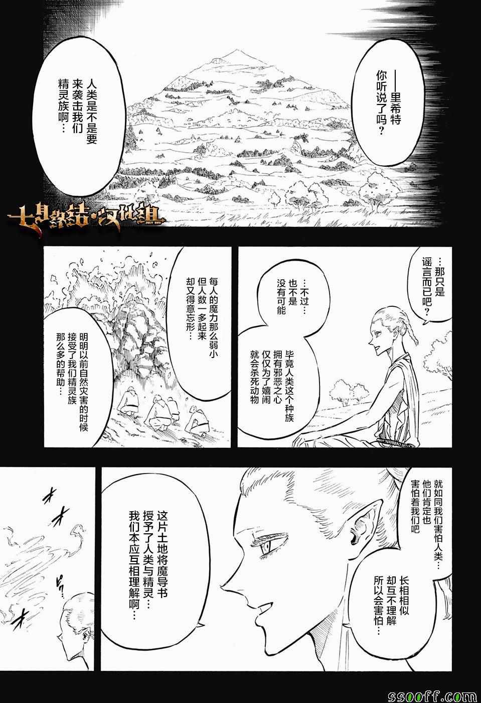 《黑色四叶草》漫画最新章节第148话免费下拉式在线观看章节第【5】张图片