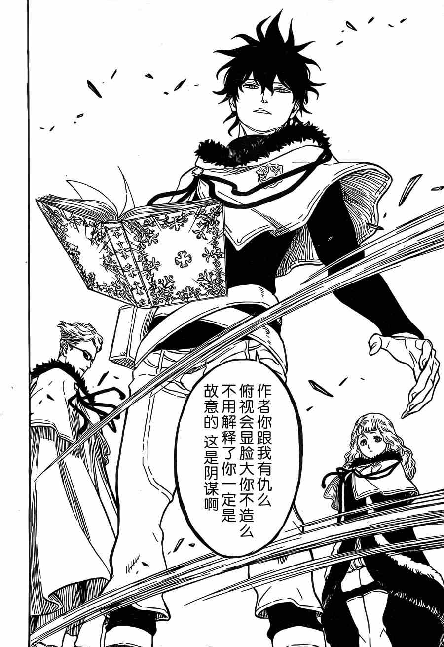 《黑色四叶草》漫画最新章节第11话免费下拉式在线观看章节第【20】张图片