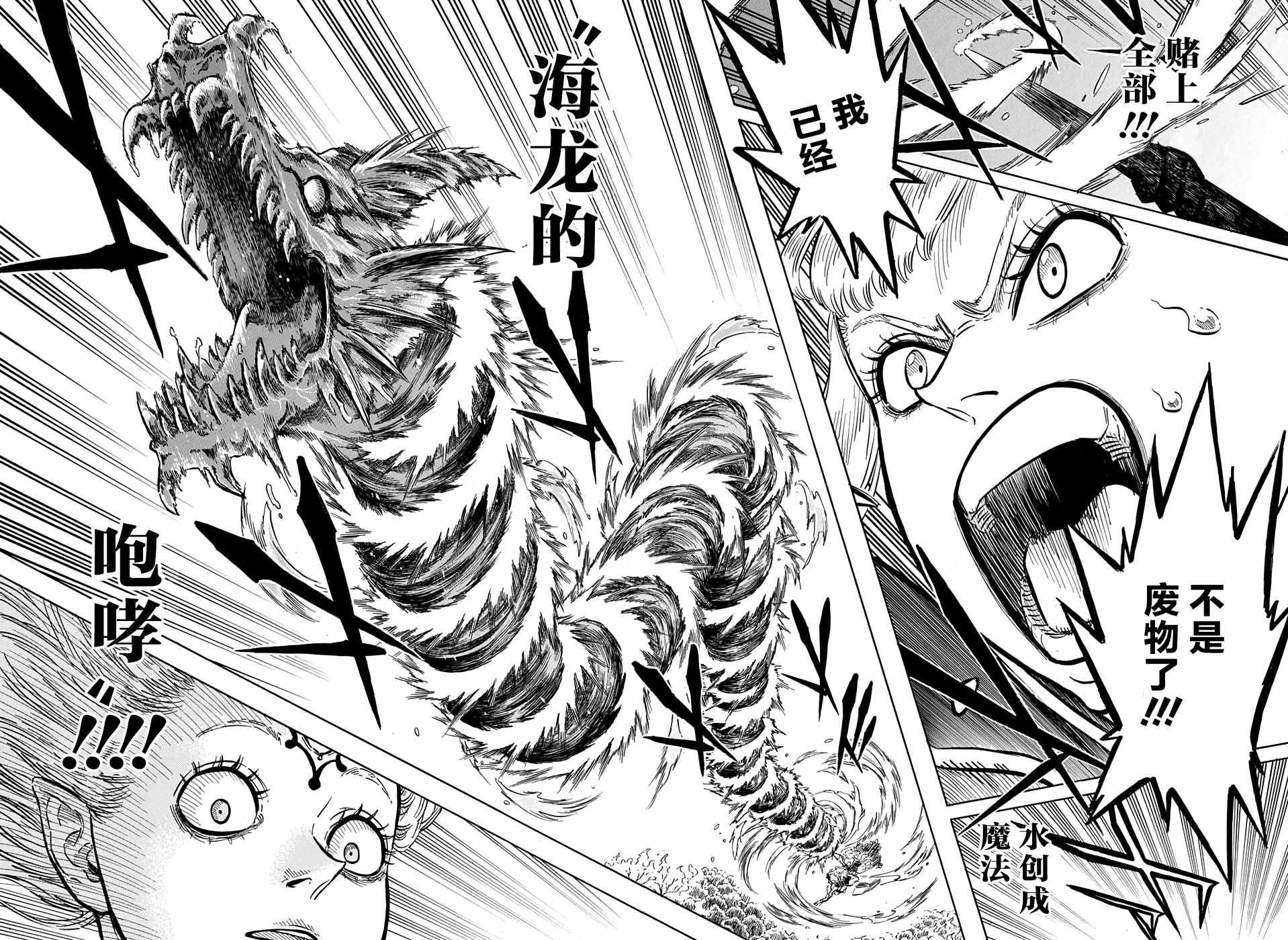 《黑色四叶草》漫画最新章节第87话免费下拉式在线观看章节第【10】张图片