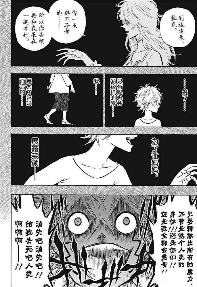 《黑色四叶草》漫画最新章节第163话 试看版免费下拉式在线观看章节第【4】张图片