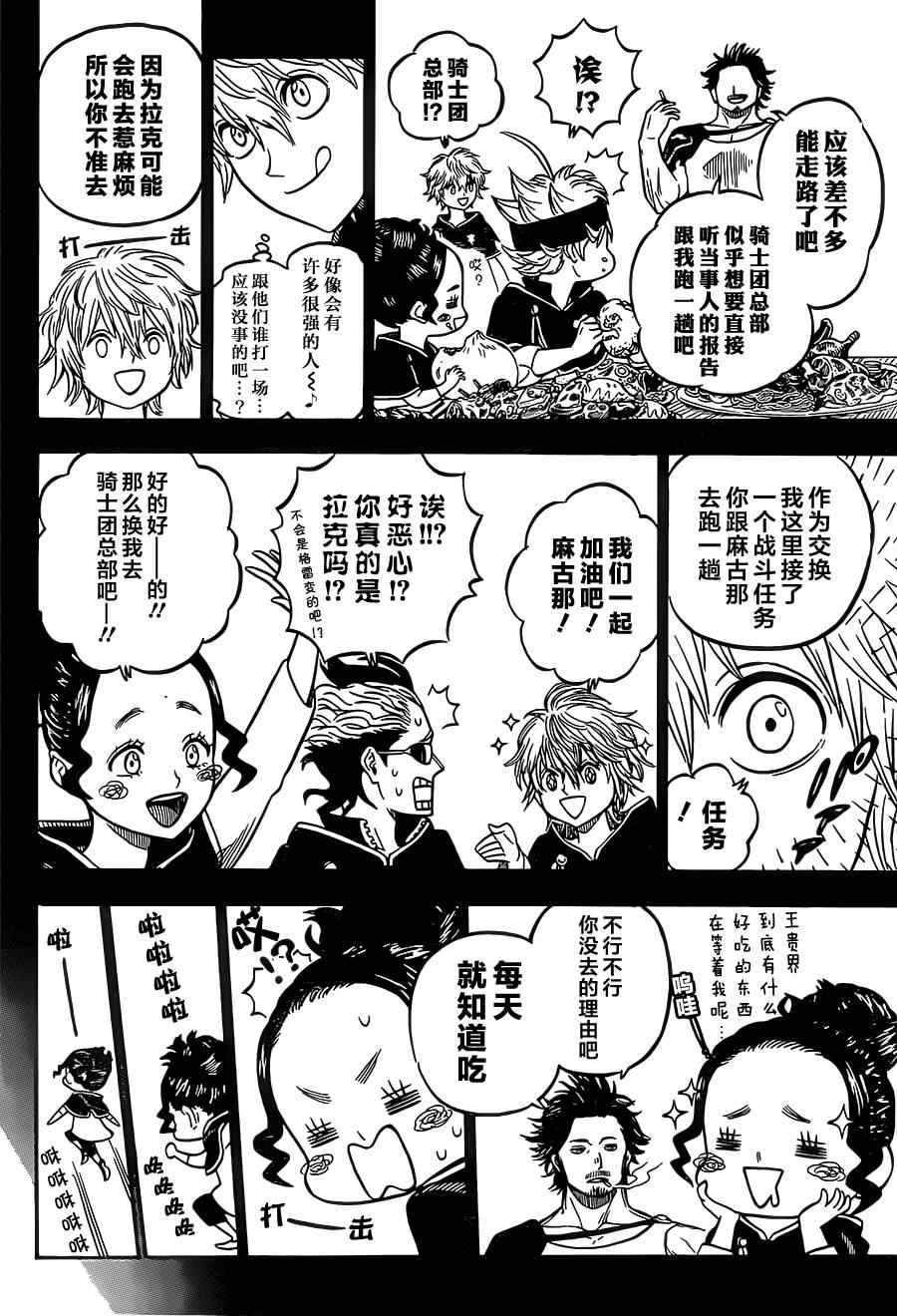 《黑色四叶草》漫画最新章节第22话免费下拉式在线观看章节第【4】张图片