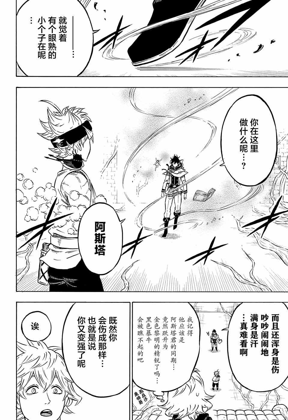 《黑色四叶草》漫画最新章节第77话免费下拉式在线观看章节第【15】张图片