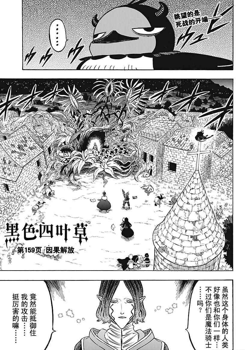 《黑色四叶草》漫画最新章节第159话 试看版免费下拉式在线观看章节第【1】张图片