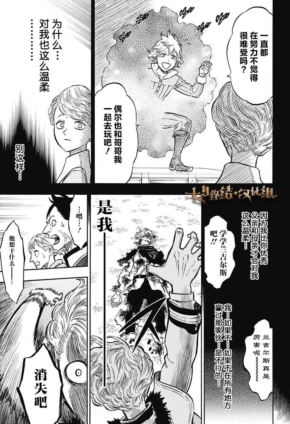 《黑色四叶草》漫画最新章节第127话免费下拉式在线观看章节第【12】张图片