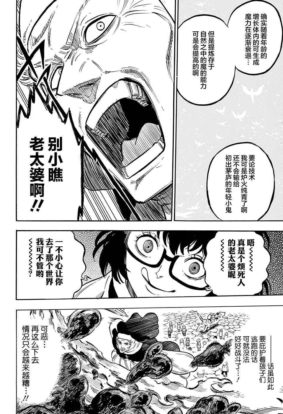 《黑色四叶草》漫画最新章节第44话免费下拉式在线观看章节第【10】张图片