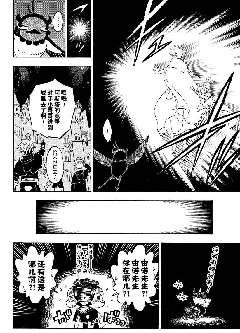 《黑色四叶草》漫画最新章节第193话 试看版免费下拉式在线观看章节第【14】张图片