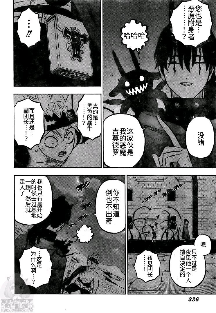 《黑色四叶草》漫画最新章节第262话 凌乱会议免费下拉式在线观看章节第【2】张图片