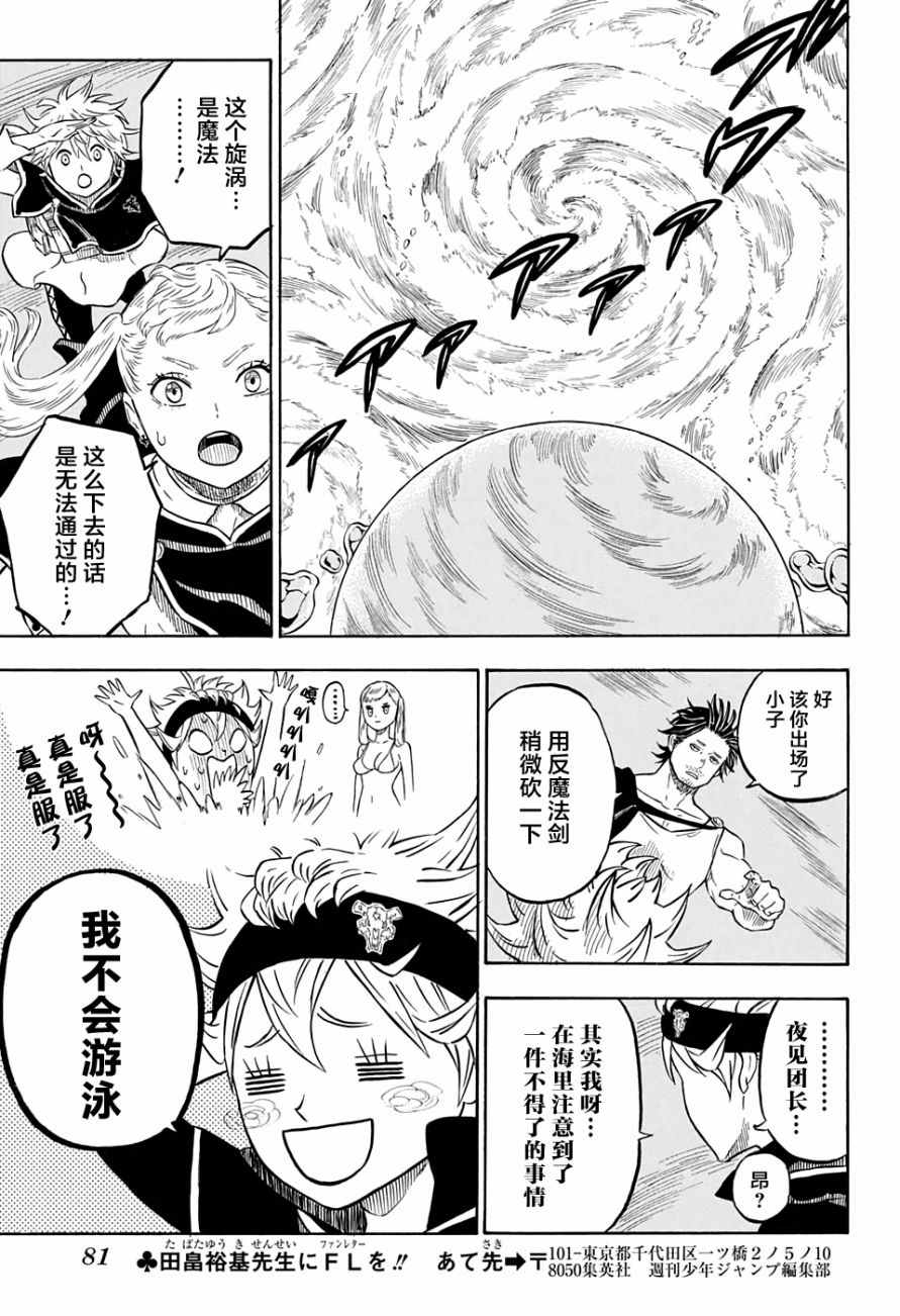 《黑色四叶草》漫画最新章节第59话免费下拉式在线观看章节第【6】张图片