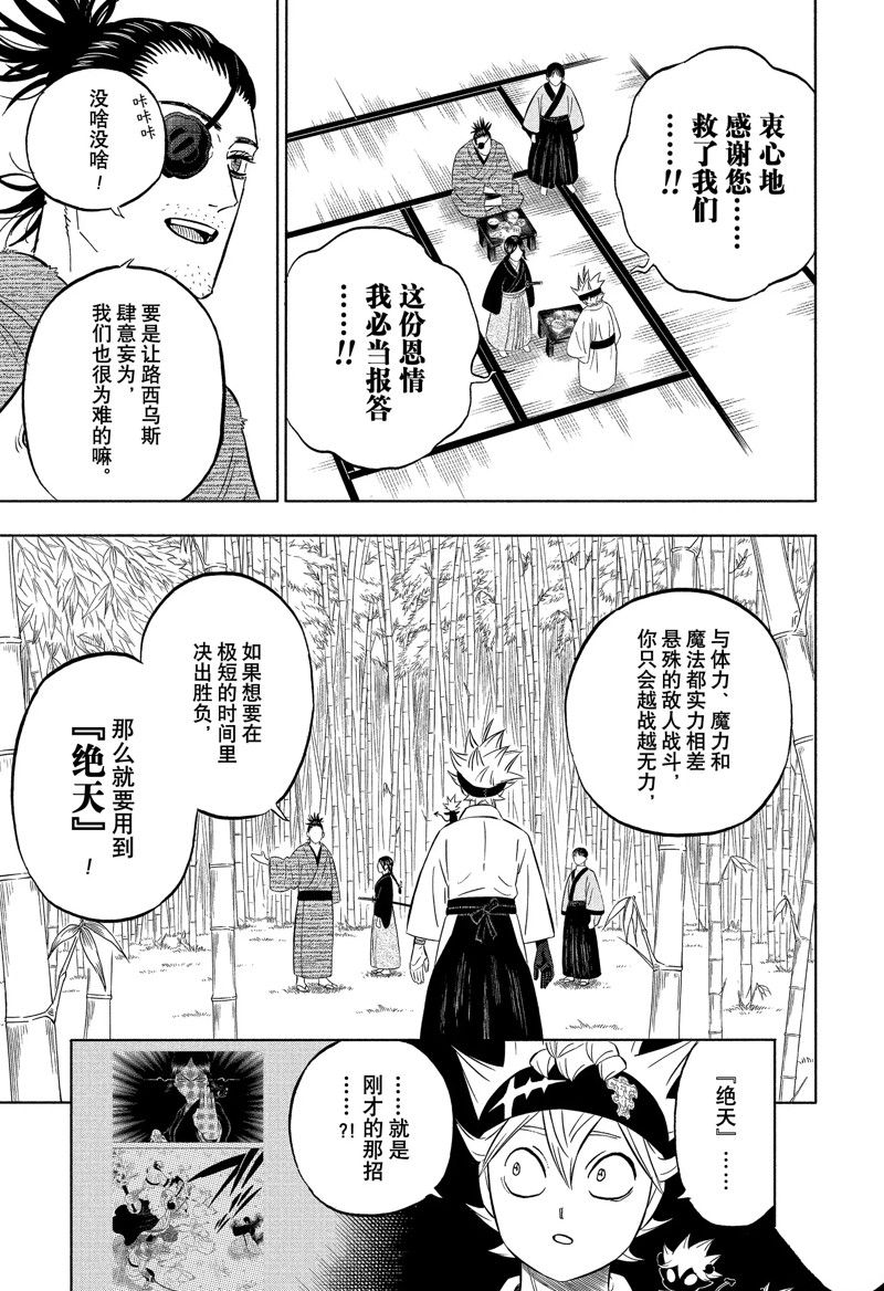 《黑色四叶草》漫画最新章节第339话 试看版免费下拉式在线观看章节第【9】张图片