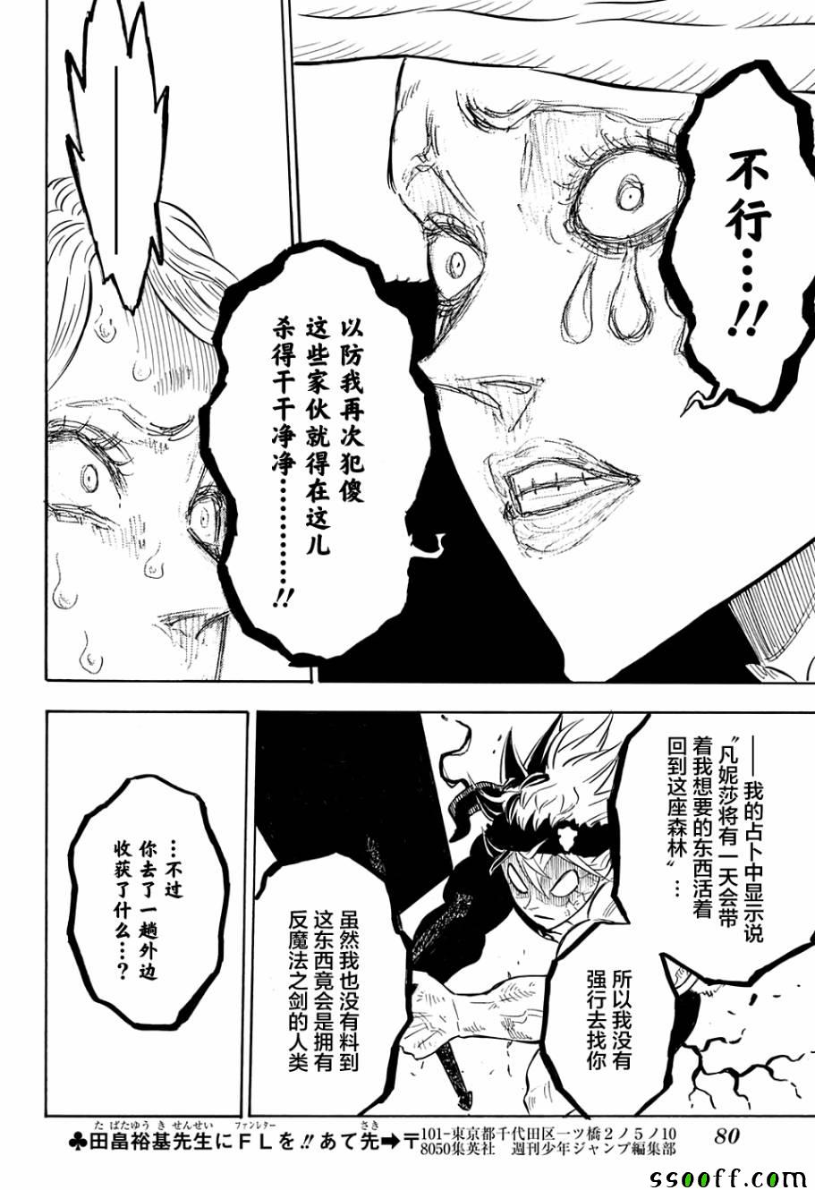 《黑色四叶草》漫画最新章节第99话免费下拉式在线观看章节第【6】张图片