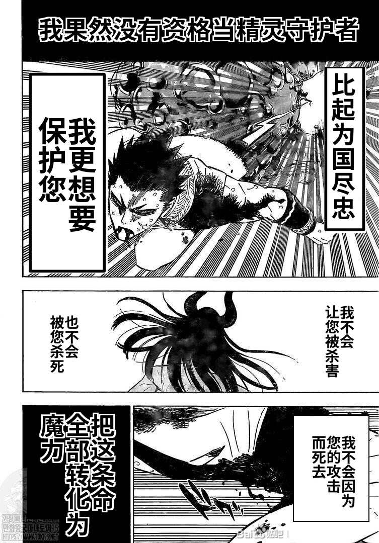 《黑色四叶草》漫画最新章节第299话 终焉之音免费下拉式在线观看章节第【6】张图片