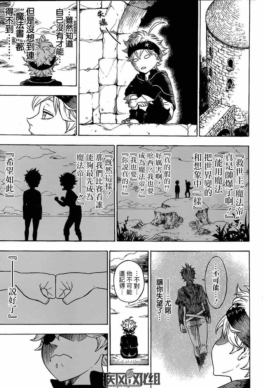 《黑色四叶草》漫画最新章节黑色五叶草 短篇免费下拉式在线观看章节第【25】张图片