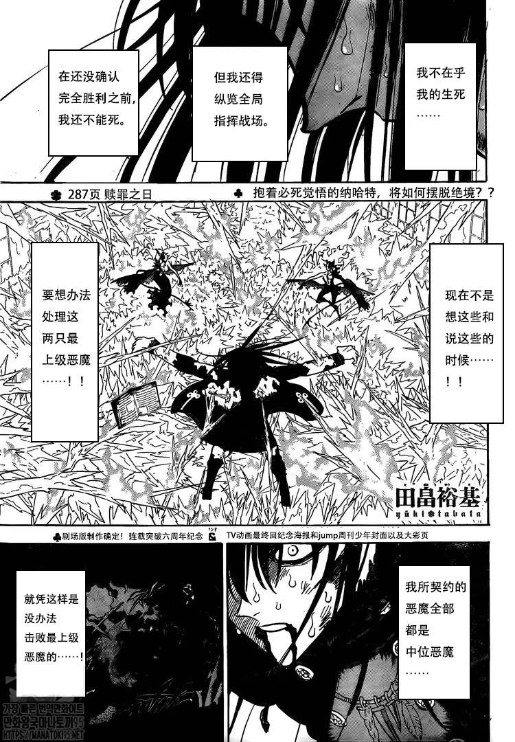 《黑色四叶草》漫画最新章节第287话 赎罪之日免费下拉式在线观看章节第【2】张图片