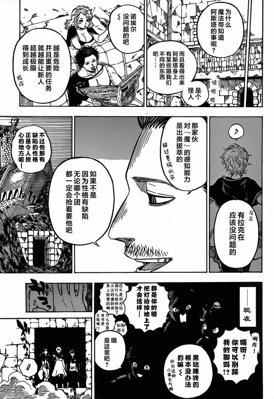 《黑色四叶草》漫画最新章节第11话免费下拉式在线观看章节第【7】张图片